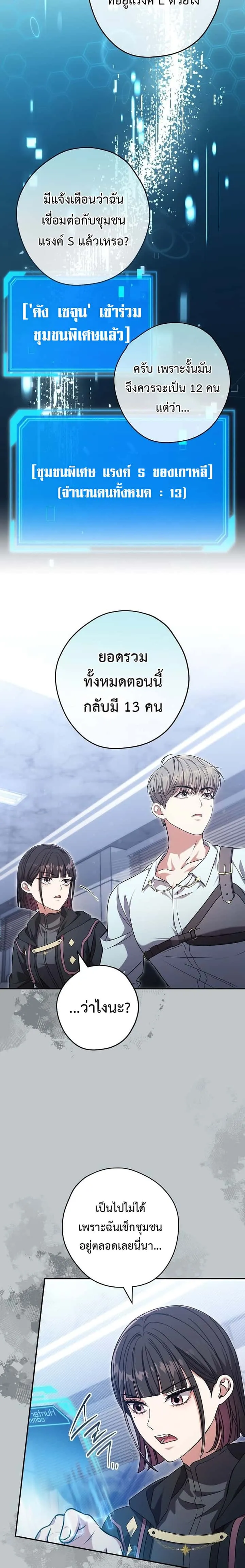 Civil Servant Hunters S-Class Resignation Log บันทึกการลาออกของฮันเตอร์ข้าราชการแรงค์ S ตอนที่ 19 หน้า 16