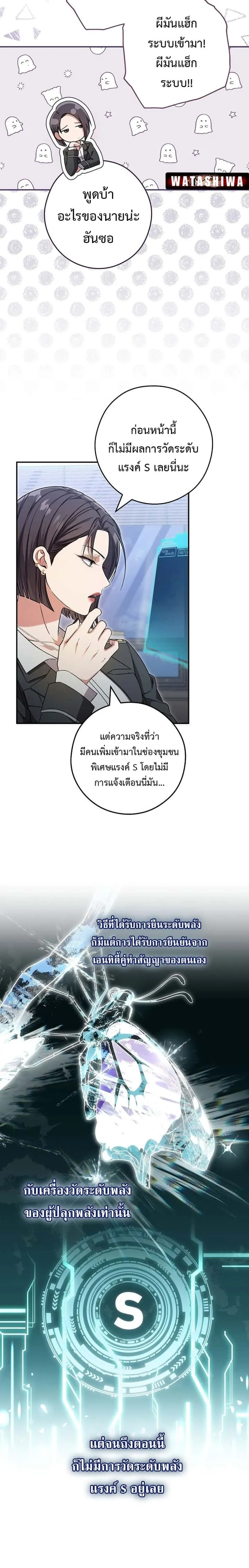 Civil Servant Hunters S-Class Resignation Log บันทึกการลาออกของฮันเตอร์ข้าราชการแรงค์ S ตอนที่ 19 หน้า 18