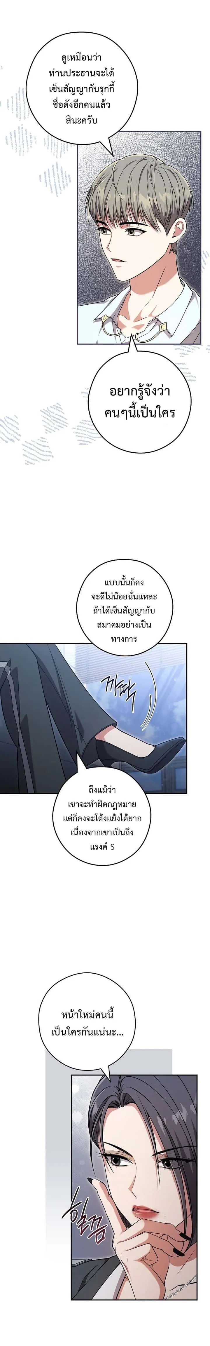 Civil Servant Hunters S-Class Resignation Log บันทึกการลาออกของฮันเตอร์ข้าราชการแรงค์ S ตอนที่ 19 หน้า 19