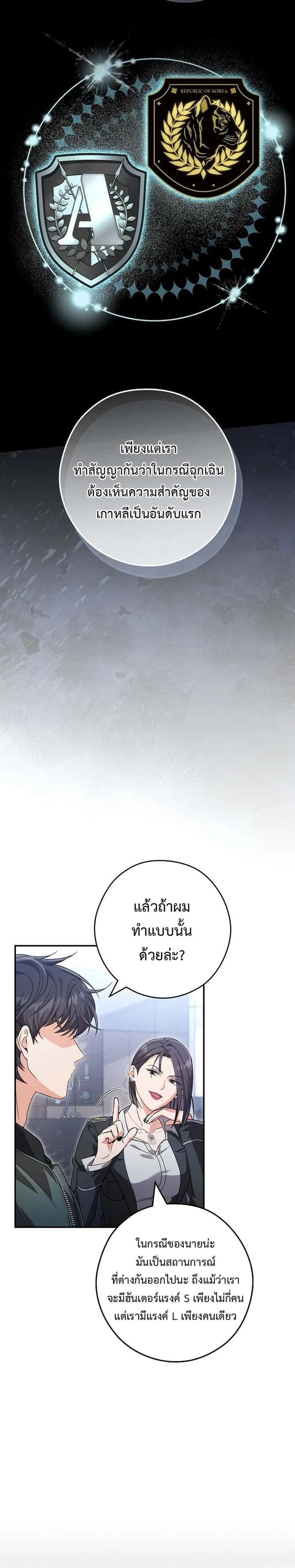 Civil Servant Hunters S-Class Resignation Log บันทึกการลาออกของฮันเตอร์ข้าราชการแรงค์ S ตอนที่ 19 หน้า 2