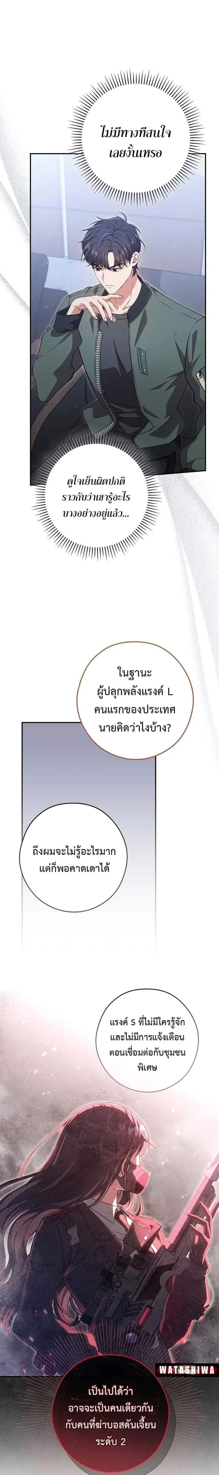 Civil Servant Hunters S-Class Resignation Log บันทึกการลาออกของฮันเตอร์ข้าราชการแรงค์ S ตอนที่ 19 หน้า 20
