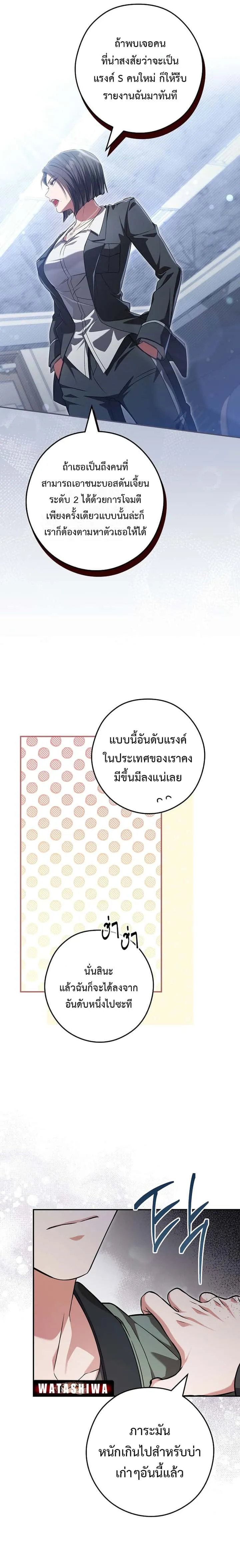 Civil Servant Hunters S-Class Resignation Log บันทึกการลาออกของฮันเตอร์ข้าราชการแรงค์ S ตอนที่ 19 หน้า 24