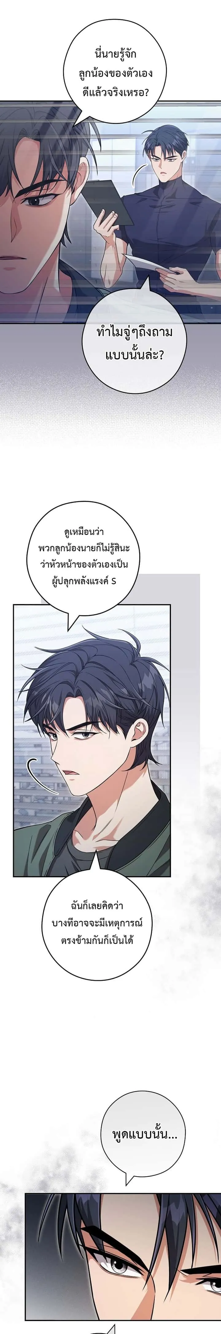 Civil Servant Hunters S-Class Resignation Log บันทึกการลาออกของฮันเตอร์ข้าราชการแรงค์ S ตอนที่ 19 หน้า 27
