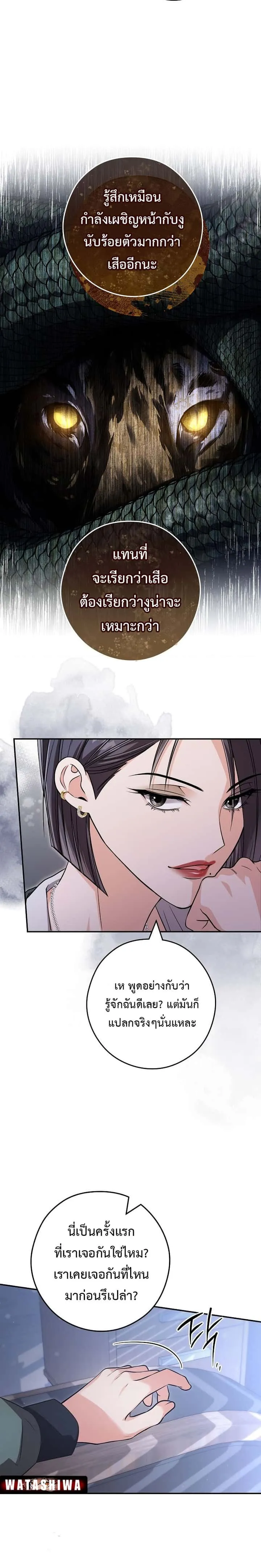 Civil Servant Hunters S-Class Resignation Log บันทึกการลาออกของฮันเตอร์ข้าราชการแรงค์ S ตอนที่ 19 หน้า 6