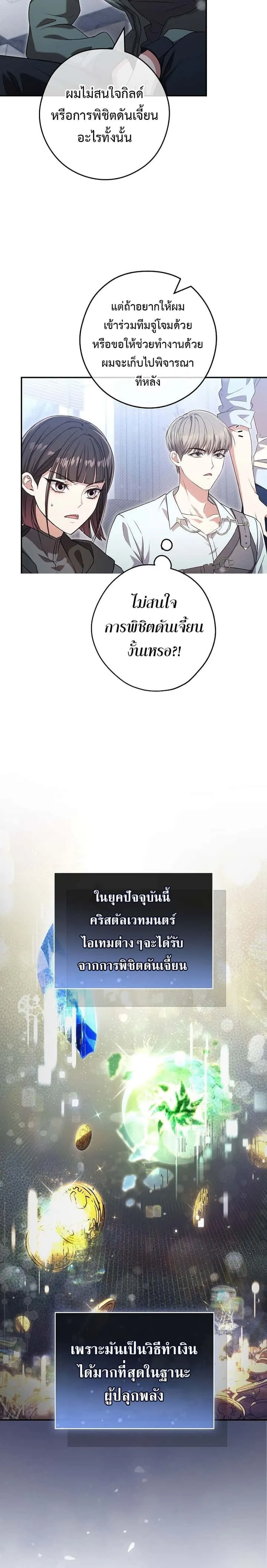 Civil Servant Hunters S-Class Resignation Log บันทึกการลาออกของฮันเตอร์ข้าราชการแรงค์ S ตอนที่ 19 หน้า 8