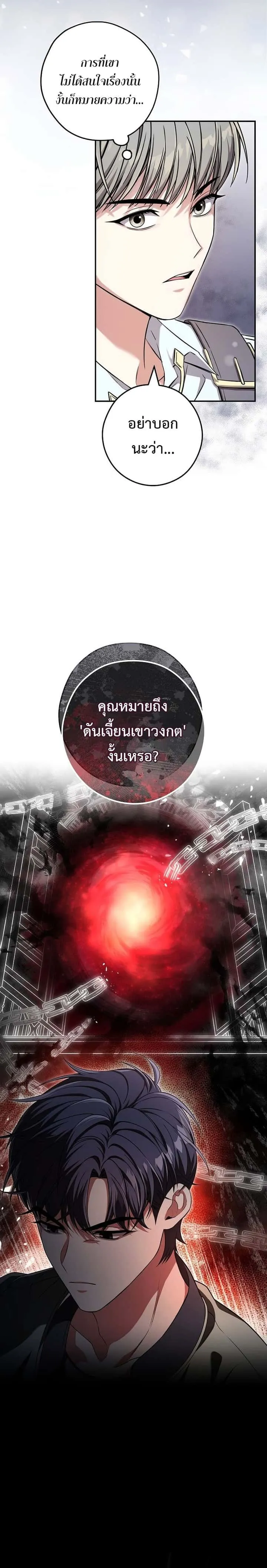 Civil Servant Hunters S-Class Resignation Log บันทึกการลาออกของฮันเตอร์ข้าราชการแรงค์ S ตอนที่ 19 หน้า 9