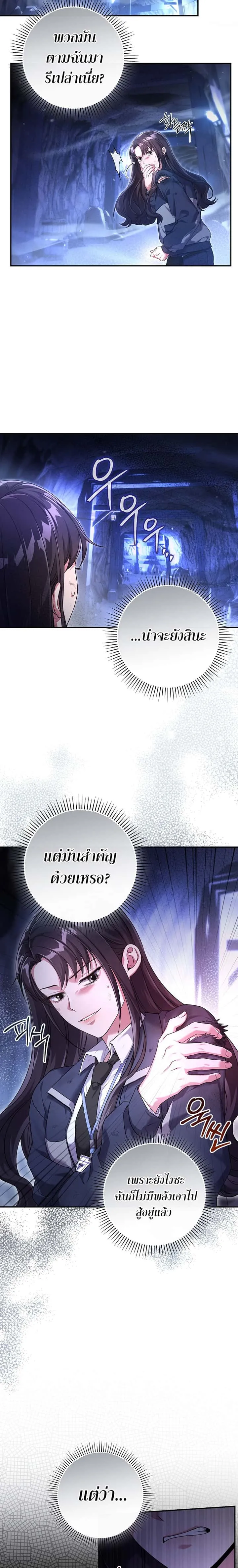 Civil Servant Hunters S-Class Resignation Log บันทึกการลาออกของฮันเตอร์ข้าราชการแรงค์ S ตอนที่ 2 หน้า 4