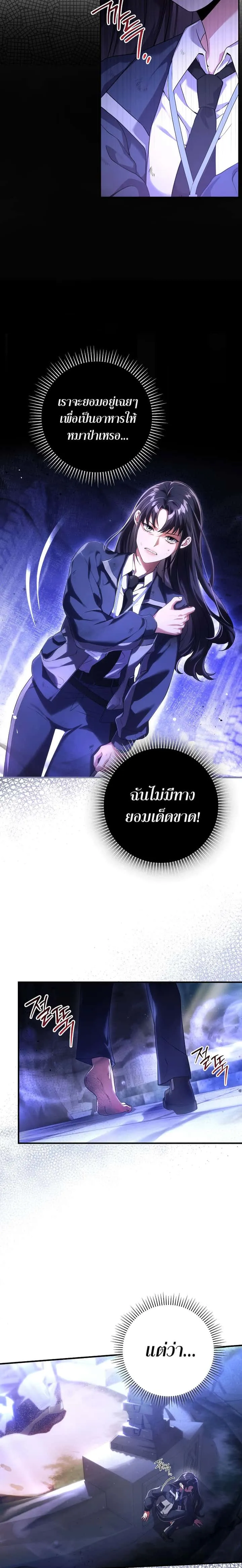 Civil Servant Hunters S-Class Resignation Log บันทึกการลาออกของฮันเตอร์ข้าราชการแรงค์ S ตอนที่ 2 หน้า 5