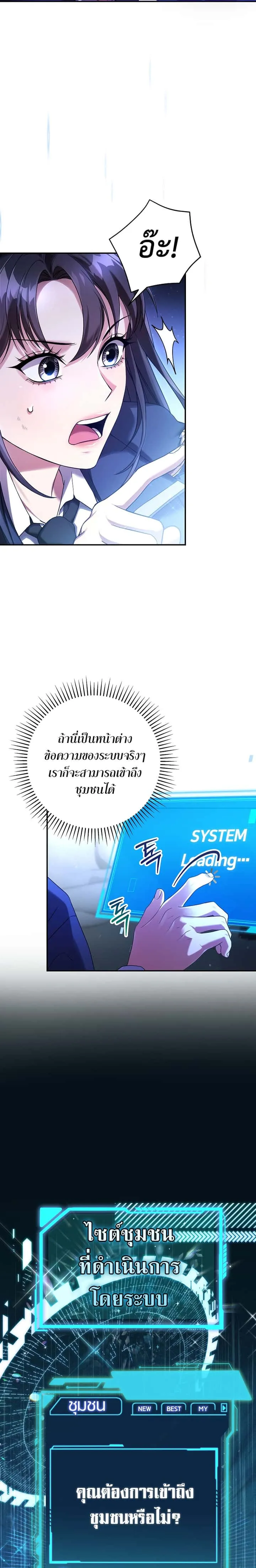 Civil Servant Hunters S-Class Resignation Log บันทึกการลาออกของฮันเตอร์ข้าราชการแรงค์ S ตอนที่ 2 หน้า 8