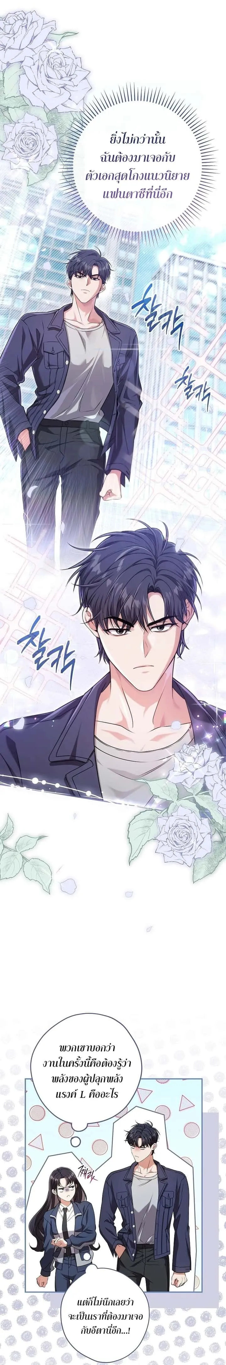 Civil Servant Hunters S-Class Resignation Log บันทึกการลาออกของฮันเตอร์ข้าราชการแรงค์ S ตอนที่ 21 หน้า 17