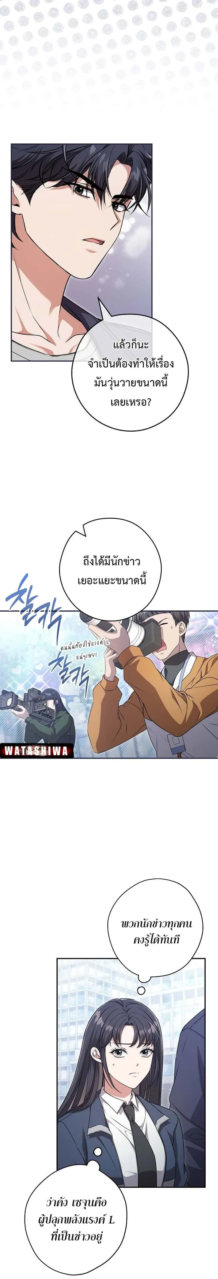 Civil Servant Hunters S-Class Resignation Log บันทึกการลาออกของฮันเตอร์ข้าราชการแรงค์ S ตอนที่ 21 หน้า 18
