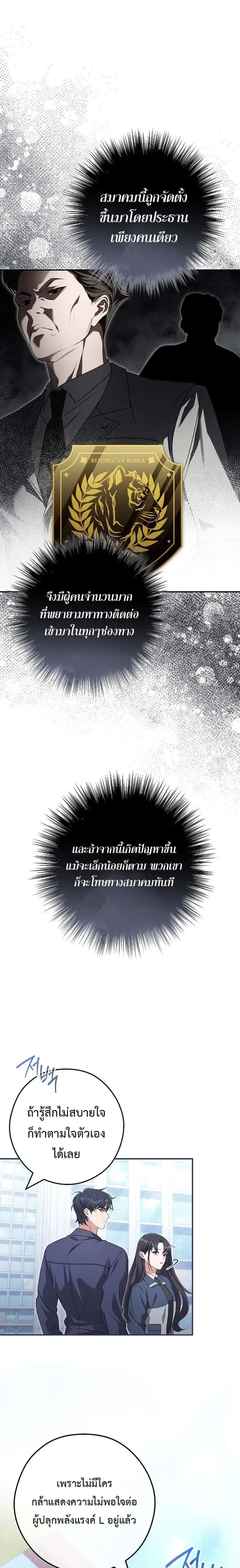 Civil Servant Hunters S-Class Resignation Log บันทึกการลาออกของฮันเตอร์ข้าราชการแรงค์ S ตอนที่ 21 หน้า 19