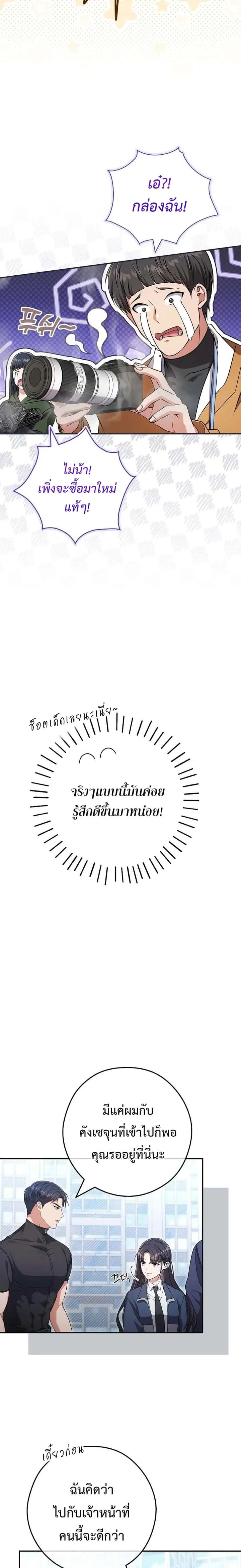 Civil Servant Hunters S-Class Resignation Log บันทึกการลาออกของฮันเตอร์ข้าราชการแรงค์ S ตอนที่ 21 หน้า 21