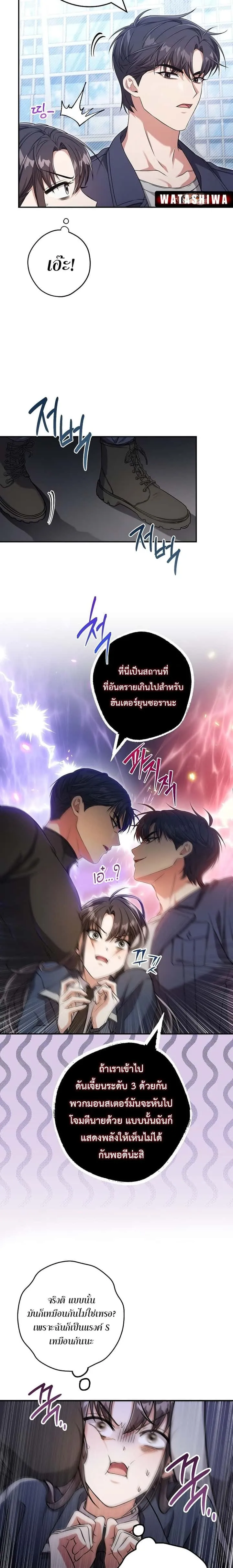 Civil Servant Hunters S-Class Resignation Log บันทึกการลาออกของฮันเตอร์ข้าราชการแรงค์ S ตอนที่ 21 หน้า 22