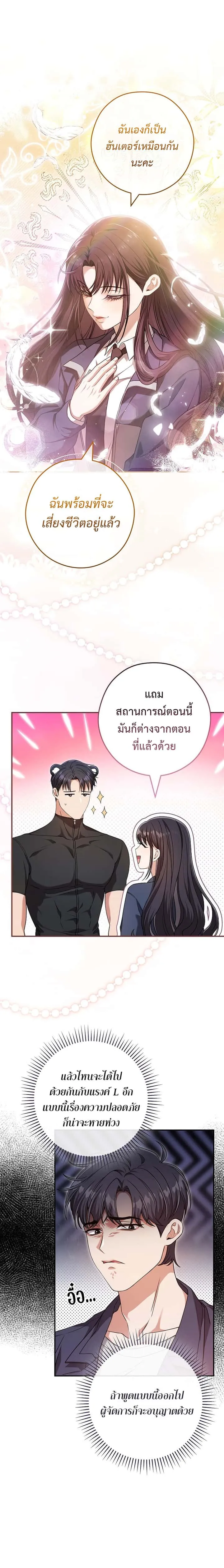 Civil Servant Hunters S-Class Resignation Log บันทึกการลาออกของฮันเตอร์ข้าราชการแรงค์ S ตอนที่ 21 หน้า 25