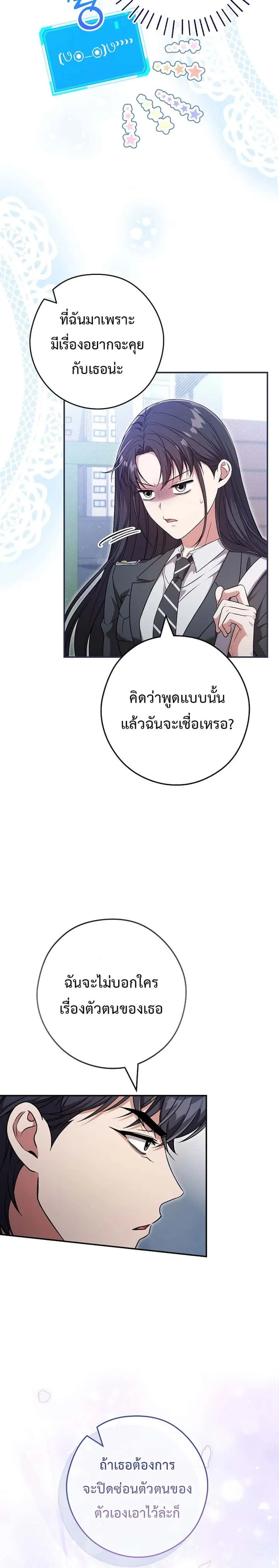 Civil Servant Hunters S-Class Resignation Log บันทึกการลาออกของฮันเตอร์ข้าราชการแรงค์ S ตอนที่ 21 หน้า 3