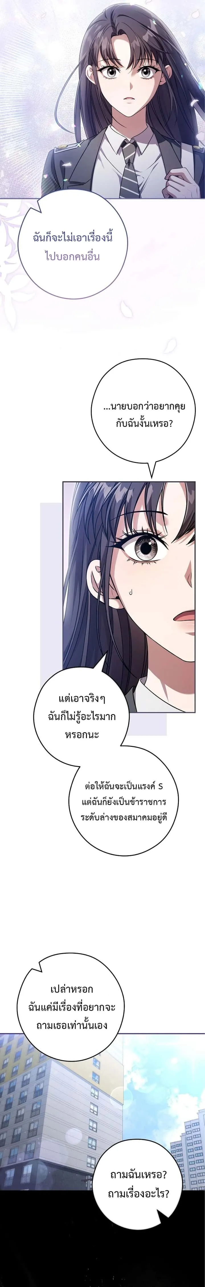Civil Servant Hunters S-Class Resignation Log บันทึกการลาออกของฮันเตอร์ข้าราชการแรงค์ S ตอนที่ 21 หน้า 4