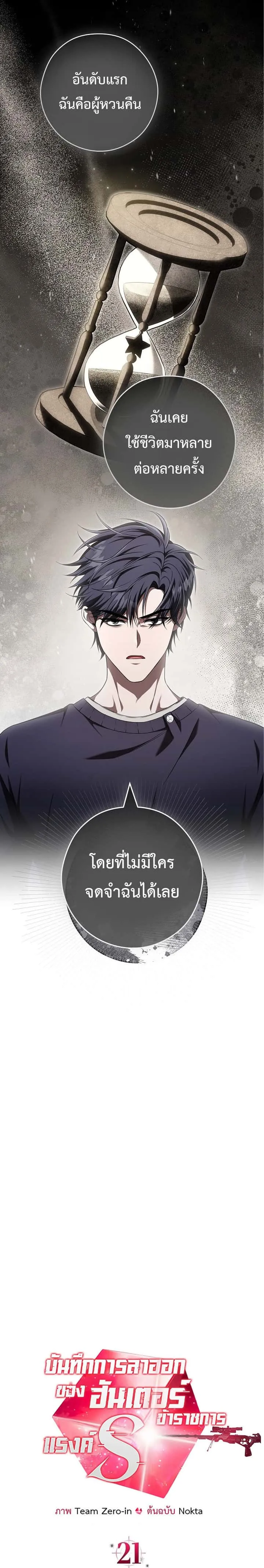 Civil Servant Hunters S-Class Resignation Log บันทึกการลาออกของฮันเตอร์ข้าราชการแรงค์ S ตอนที่ 21 หน้า 5