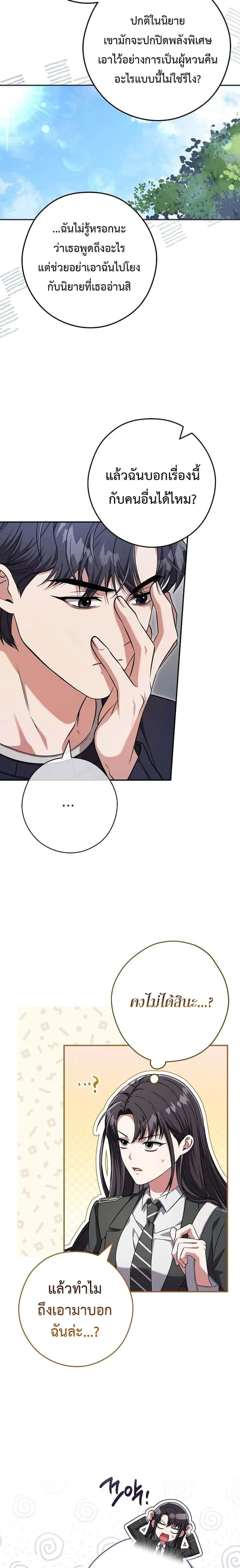 Civil Servant Hunters S-Class Resignation Log บันทึกการลาออกของฮันเตอร์ข้าราชการแรงค์ S ตอนที่ 21 หน้า 8