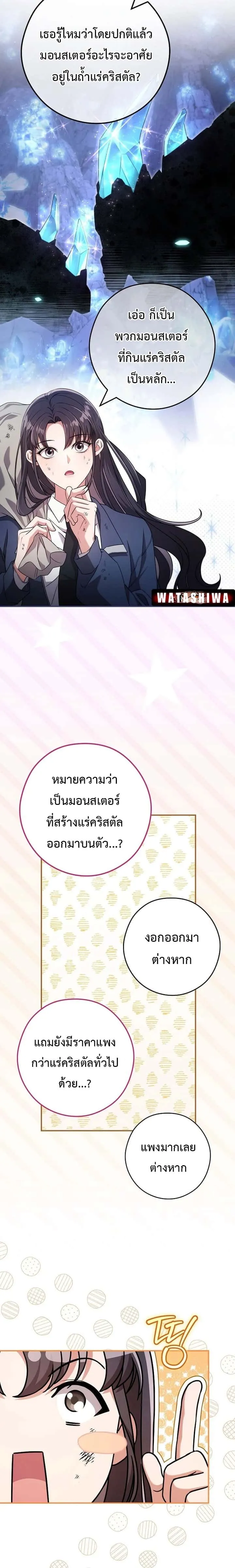 Civil Servant Hunters S-Class Resignation Log บันทึกการลาออกของฮันเตอร์ข้าราชการแรงค์ S ตอนที่ 22 หน้า 10