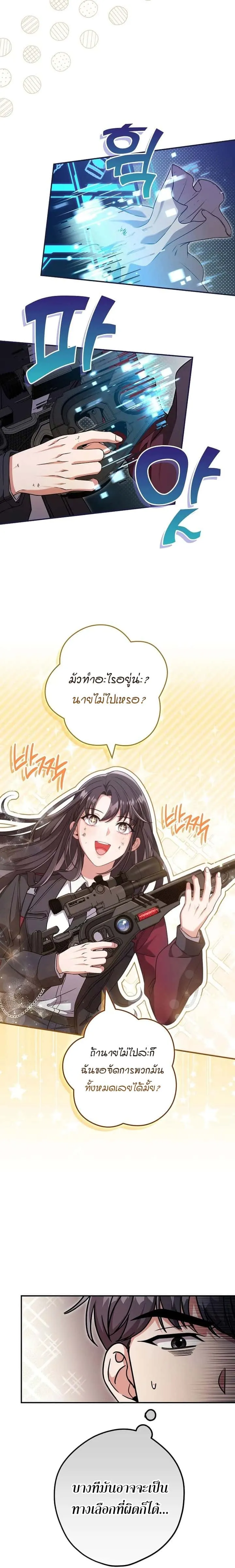 Civil Servant Hunters S-Class Resignation Log บันทึกการลาออกของฮันเตอร์ข้าราชการแรงค์ S ตอนที่ 22 หน้า 11