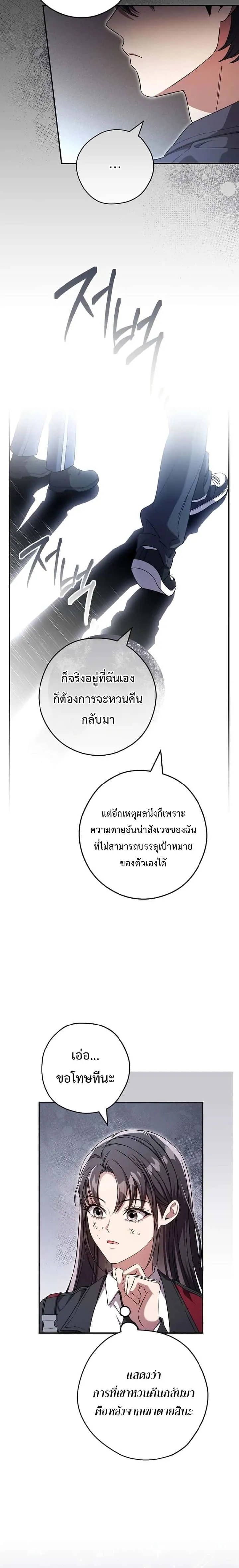 Civil Servant Hunters S-Class Resignation Log บันทึกการลาออกของฮันเตอร์ข้าราชการแรงค์ S ตอนที่ 22 หน้า 15