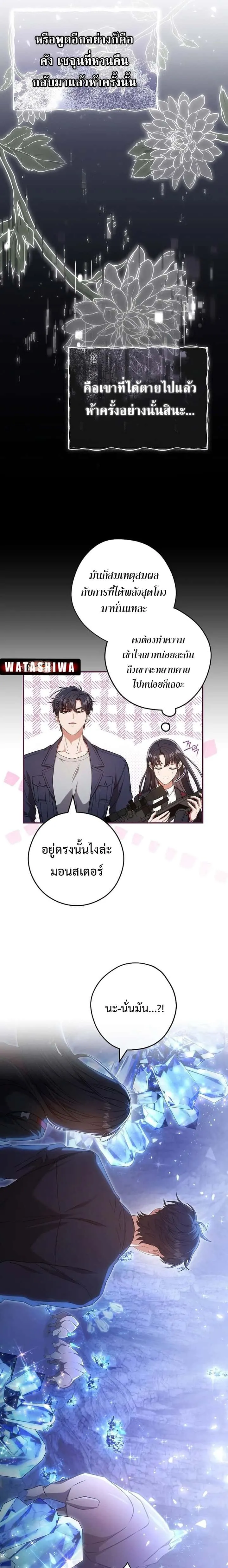 Civil Servant Hunters S-Class Resignation Log บันทึกการลาออกของฮันเตอร์ข้าราชการแรงค์ S ตอนที่ 22 หน้า 16
