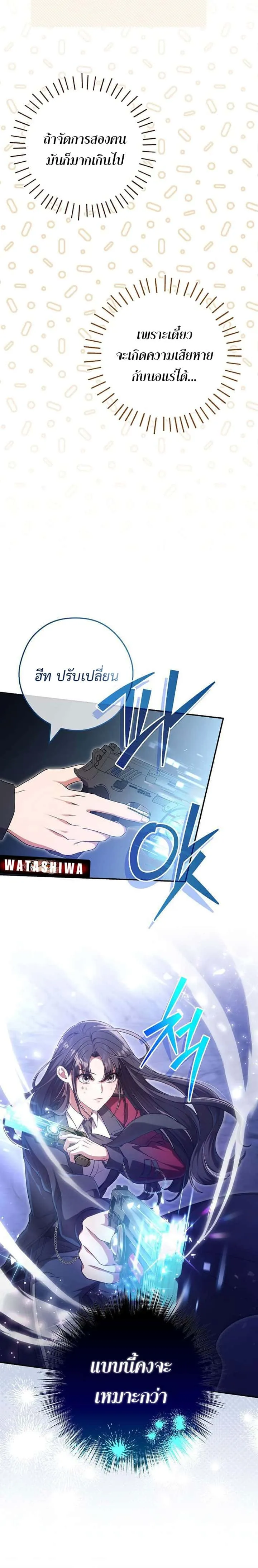 Civil Servant Hunters S-Class Resignation Log บันทึกการลาออกของฮันเตอร์ข้าราชการแรงค์ S ตอนที่ 22 หน้า 18