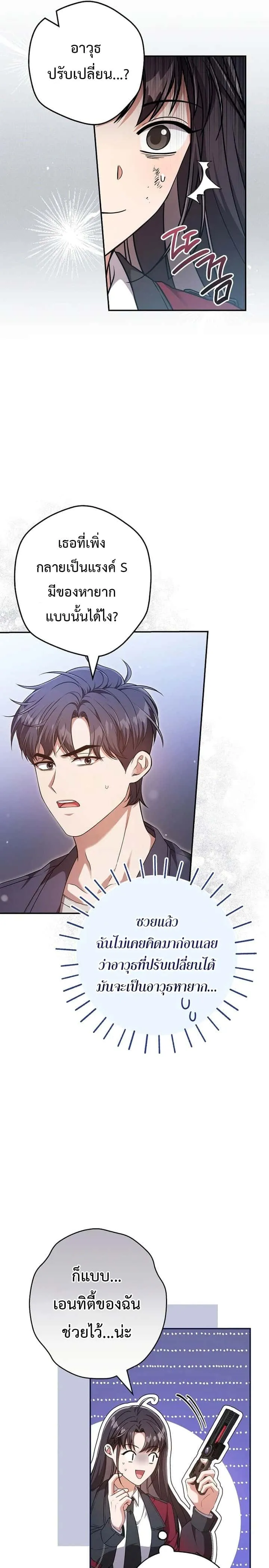 Civil Servant Hunters S-Class Resignation Log บันทึกการลาออกของฮันเตอร์ข้าราชการแรงค์ S ตอนที่ 22 หน้า 19