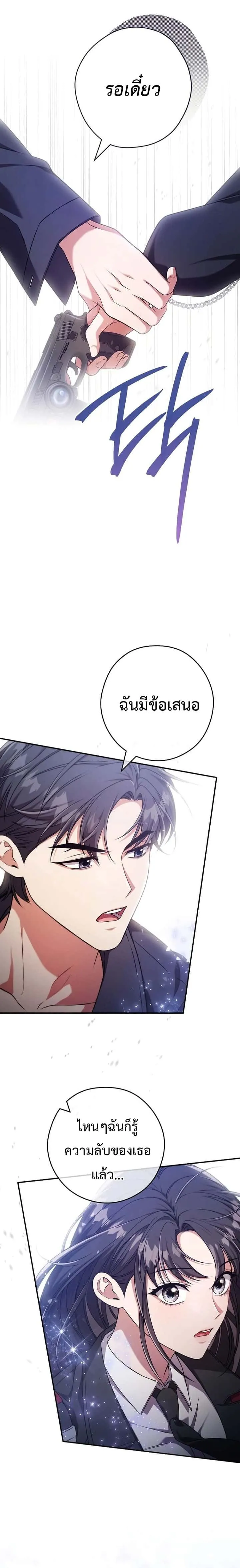 Civil Servant Hunters S-Class Resignation Log บันทึกการลาออกของฮันเตอร์ข้าราชการแรงค์ S ตอนที่ 22 หน้า 21