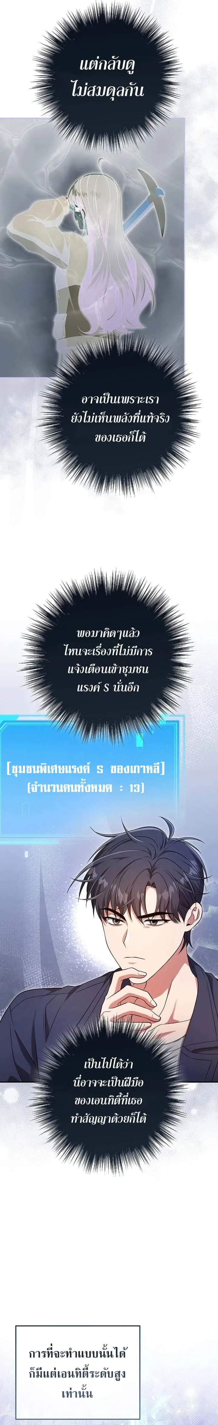 Civil Servant Hunters S-Class Resignation Log บันทึกการลาออกของฮันเตอร์ข้าราชการแรงค์ S ตอนที่ 22 หน้า 4