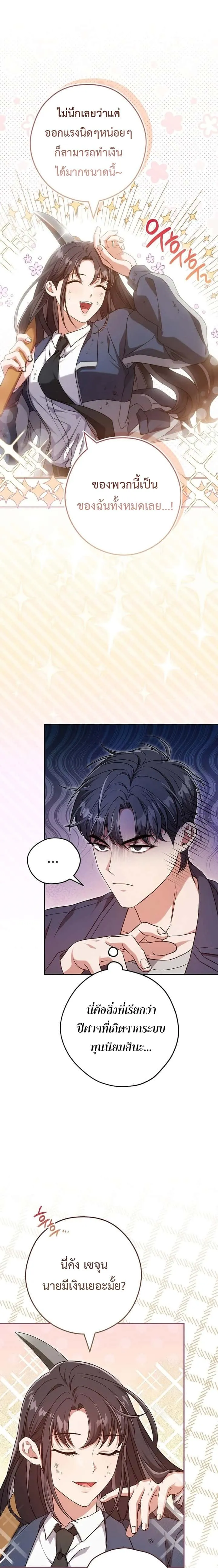 Civil Servant Hunters S-Class Resignation Log บันทึกการลาออกของฮันเตอร์ข้าราชการแรงค์ S ตอนที่ 22 หน้า 7