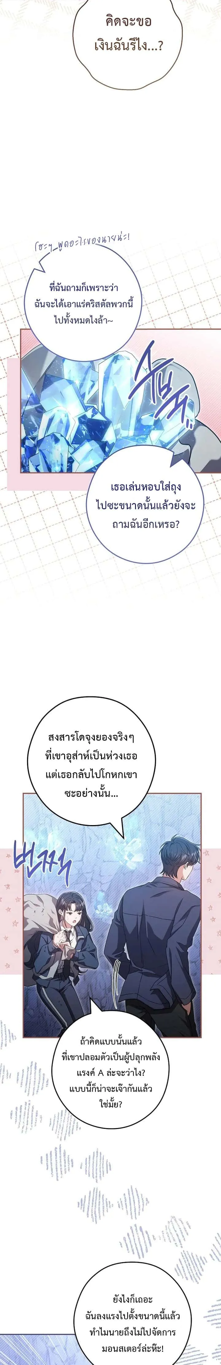 Civil Servant Hunters S-Class Resignation Log บันทึกการลาออกของฮันเตอร์ข้าราชการแรงค์ S ตอนที่ 22 หน้า 8