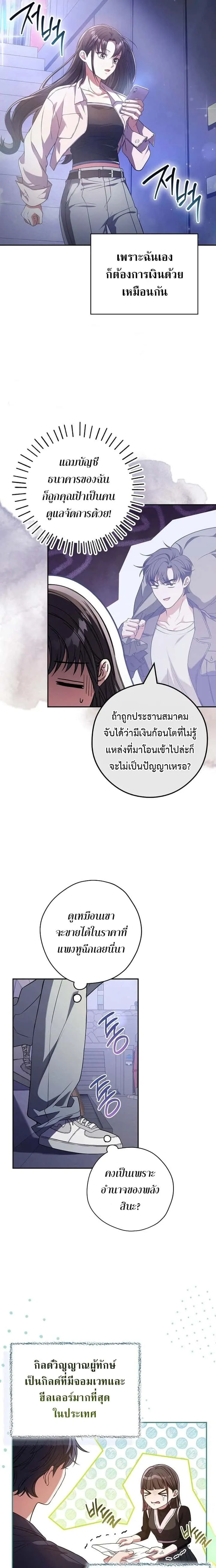 Civil Servant Hunters S-Class Resignation Log บันทึกการลาออกของฮันเตอร์ข้าราชการแรงค์ S ตอนที่ 23 หน้า 11