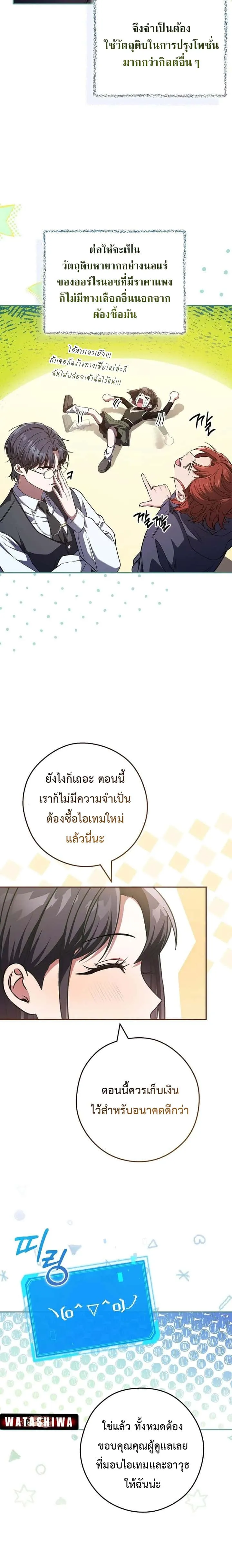 Civil Servant Hunters S-Class Resignation Log บันทึกการลาออกของฮันเตอร์ข้าราชการแรงค์ S ตอนที่ 23 หน้า 12