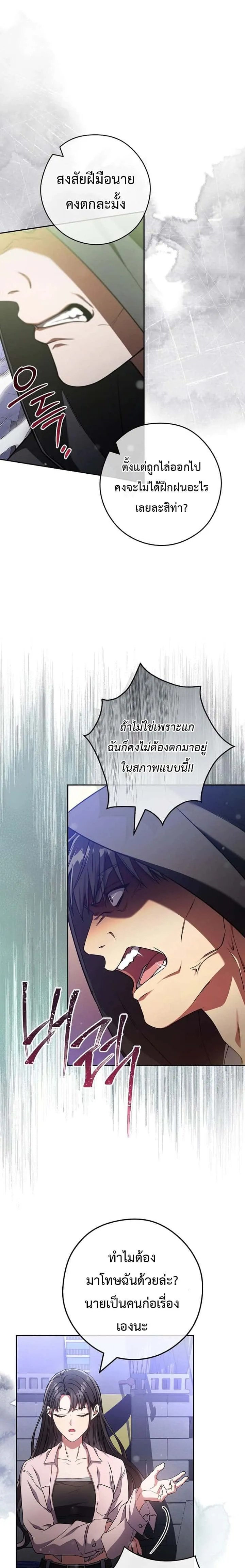 Civil Servant Hunters S-Class Resignation Log บันทึกการลาออกของฮันเตอร์ข้าราชการแรงค์ S ตอนที่ 23 หน้า 17