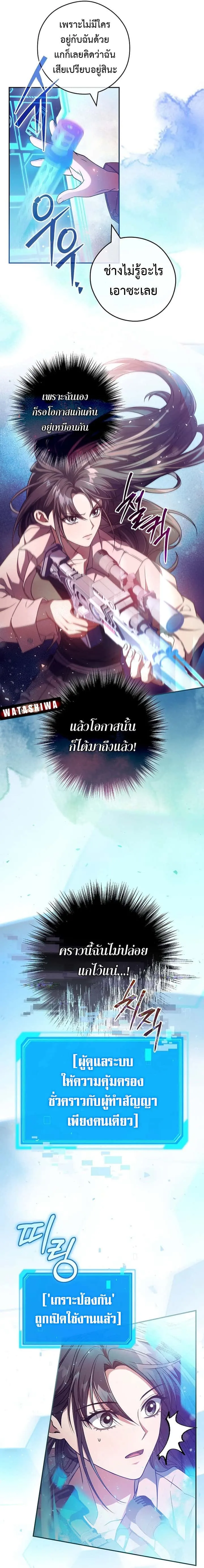 Civil Servant Hunters S-Class Resignation Log บันทึกการลาออกของฮันเตอร์ข้าราชการแรงค์ S ตอนที่ 23 หน้า 19