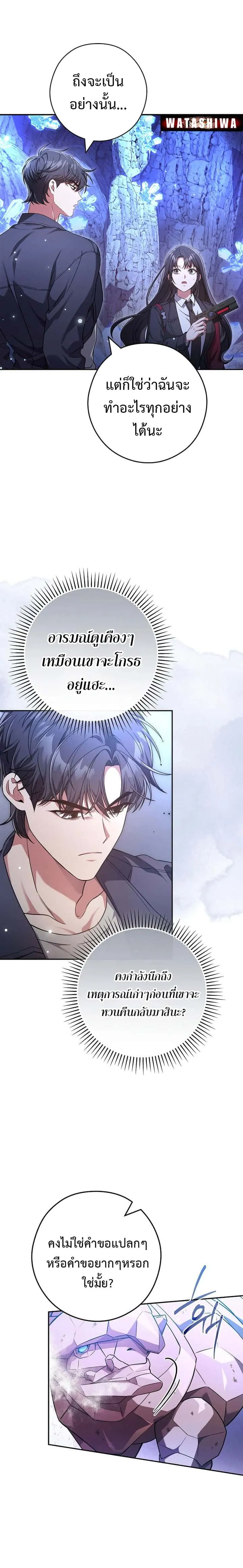 Civil Servant Hunters S-Class Resignation Log บันทึกการลาออกของฮันเตอร์ข้าราชการแรงค์ S ตอนที่ 23 หน้า 4