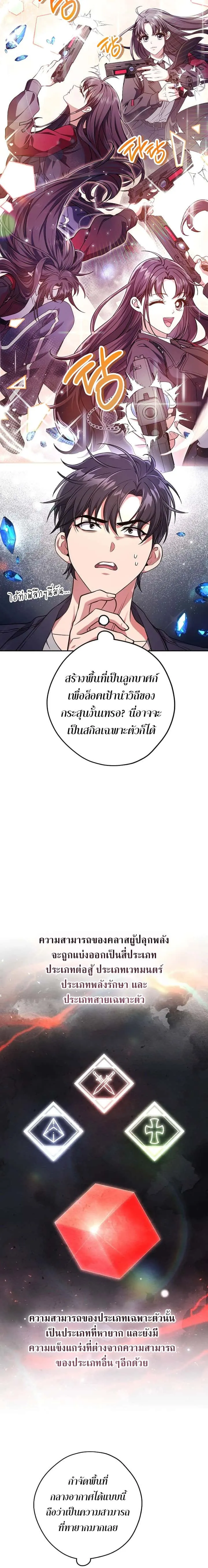 Civil Servant Hunters S-Class Resignation Log บันทึกการลาออกของฮันเตอร์ข้าราชการแรงค์ S ตอนที่ 23 หน้า 8
