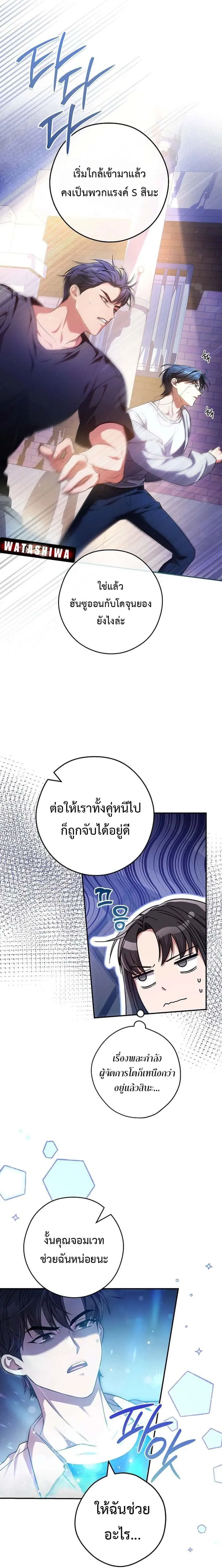 Civil Servant Hunters S-Class Resignation Log บันทึกการลาออกของฮันเตอร์ข้าราชการแรงค์ S ตอนที่ 24 หน้า 15
