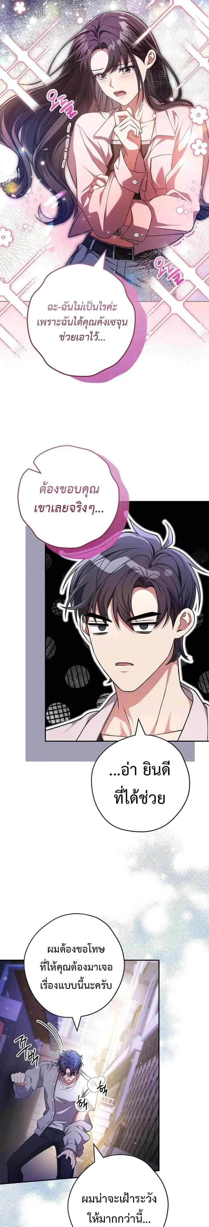 Civil Servant Hunters S-Class Resignation Log บันทึกการลาออกของฮันเตอร์ข้าราชการแรงค์ S ตอนที่ 24 หน้า 17