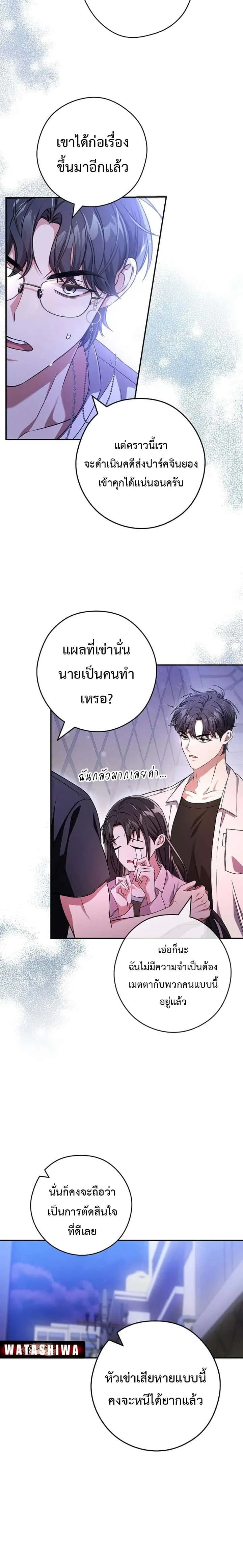 Civil Servant Hunters S-Class Resignation Log บันทึกการลาออกของฮันเตอร์ข้าราชการแรงค์ S ตอนที่ 24 หน้า 18
