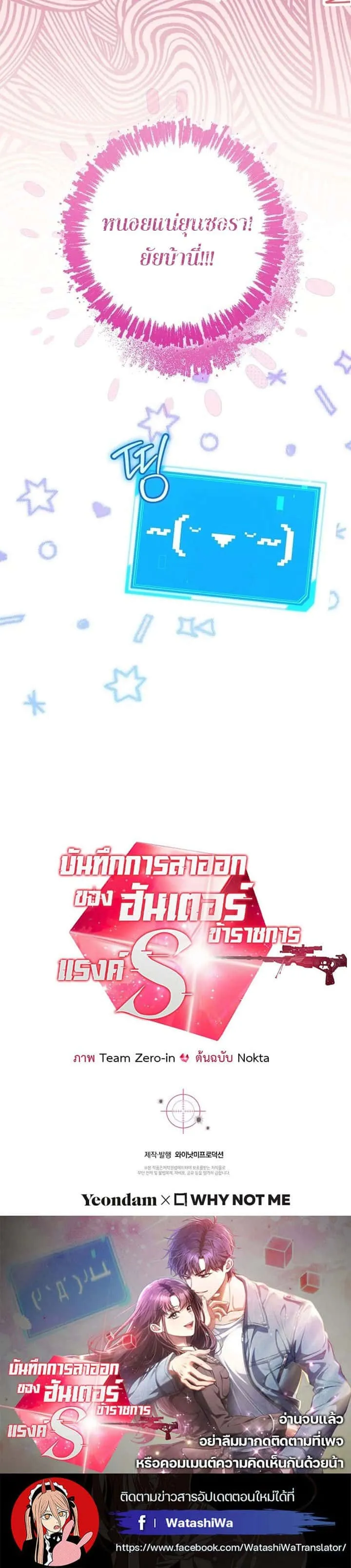 Civil Servant Hunters S-Class Resignation Log บันทึกการลาออกของฮันเตอร์ข้าราชการแรงค์ S ตอนที่ 24 หน้า 23