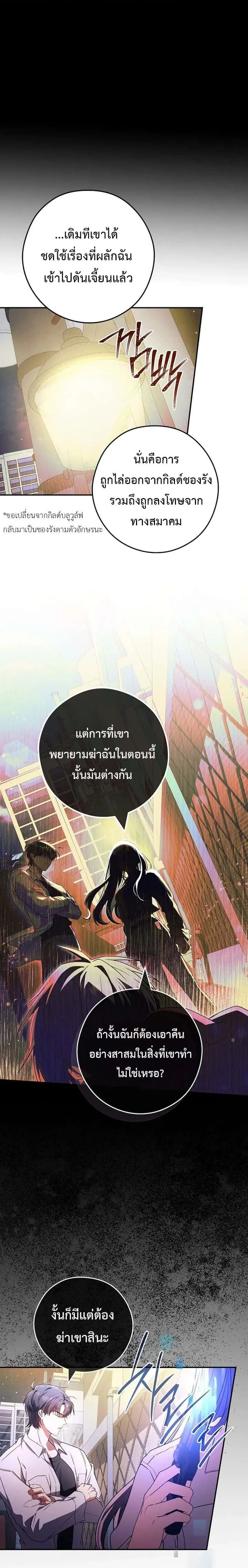 Civil Servant Hunters S-Class Resignation Log บันทึกการลาออกของฮันเตอร์ข้าราชการแรงค์ S ตอนที่ 24 หน้า 8