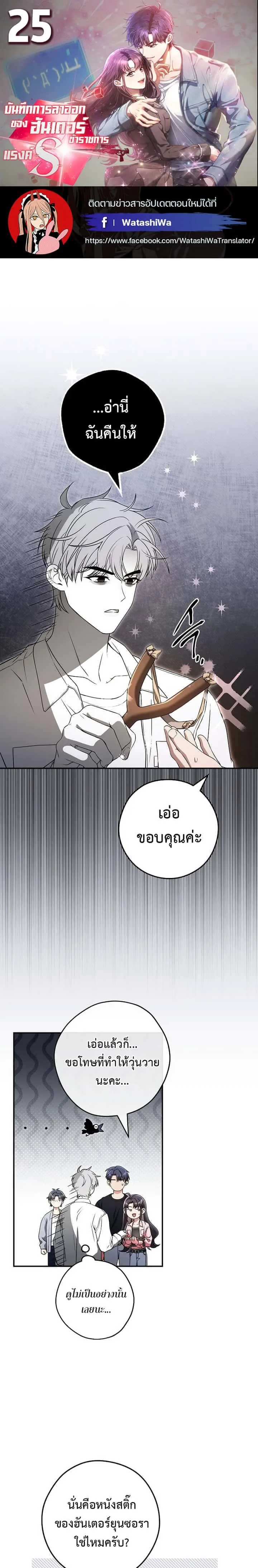 Civil Servant Hunters S-Class Resignation Log บันทึกการลาออกของฮันเตอร์ข้าราชการแรงค์ S ตอนที่ 25 หน้า 1