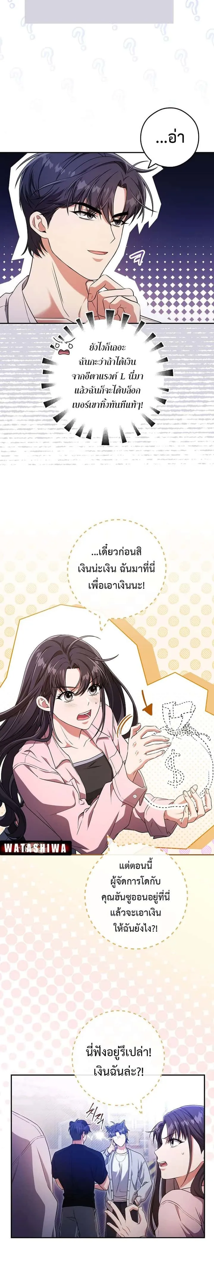 Civil Servant Hunters S-Class Resignation Log บันทึกการลาออกของฮันเตอร์ข้าราชการแรงค์ S ตอนที่ 25 หน้า 12