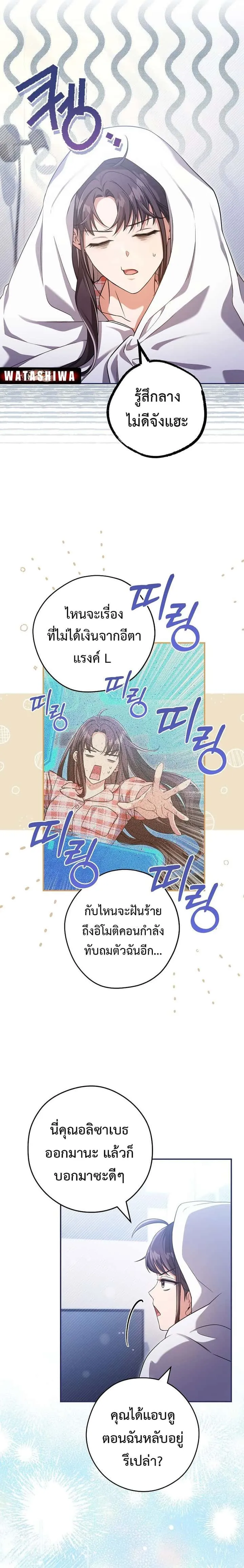 Civil Servant Hunters S-Class Resignation Log บันทึกการลาออกของฮันเตอร์ข้าราชการแรงค์ S ตอนที่ 25 หน้า 18