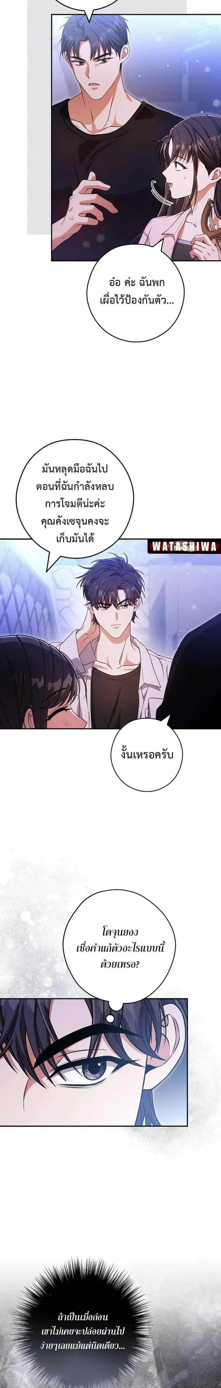 Civil Servant Hunters S-Class Resignation Log บันทึกการลาออกของฮันเตอร์ข้าราชการแรงค์ S ตอนที่ 25 หน้า 2