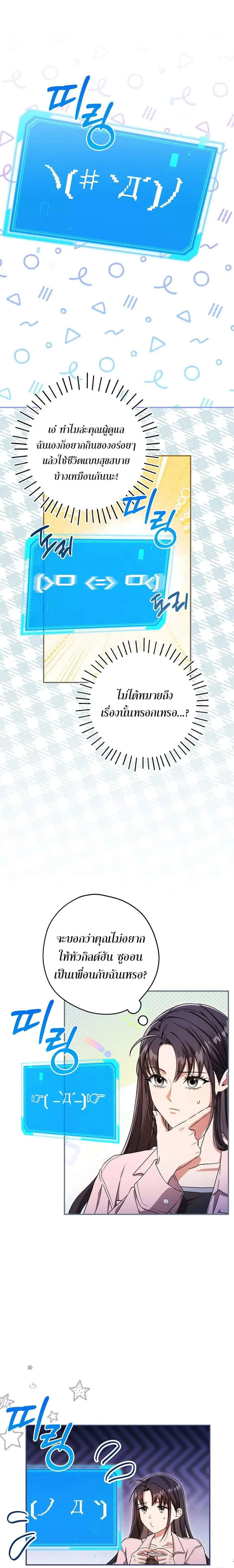 Civil Servant Hunters S-Class Resignation Log บันทึกการลาออกของฮันเตอร์ข้าราชการแรงค์ S ตอนที่ 25 หน้า 7