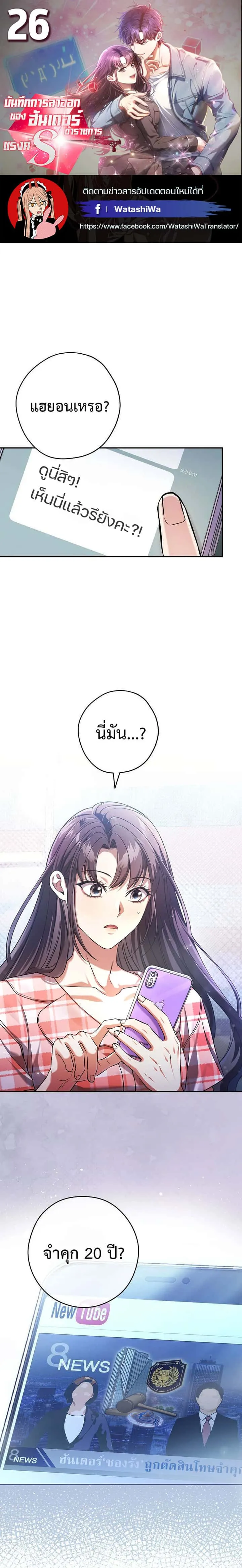 Civil Servant Hunters S-Class Resignation Log บันทึกการลาออกของฮันเตอร์ข้าราชการแรงค์ S ตอนที่ 26 หน้า 1